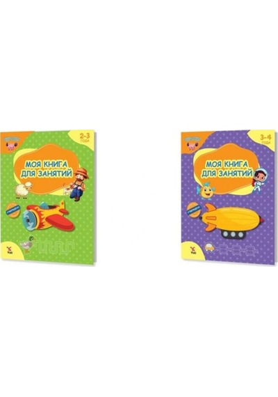 2-5 Yaş Rusça Boyama Ve Aktivite - Russian Kids Painting And Activity Books