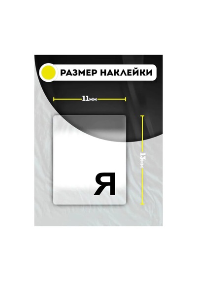 Rusça Klavye Sticker Şeffaf Parlak Kiril Harf Etiketleri Laptop Ve Masaüstü Klavye Siyah
