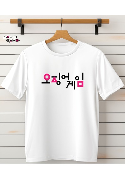 Aselinda Squid Game 2 Tişörtü- Kalamar Oyunu Baskılı Bisiklet Yaka Beyaz Tişört/t-shirt- Tek Adet Fiyatıdır Beyaz