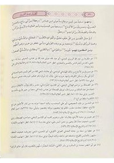 Et Tahbir Li İlmit Tefsir / Celâleddin Es-süyûtî