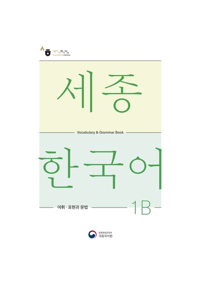 Sejong Hakdang Korece Eğitim Kelime Grameri 1b Seviyesi