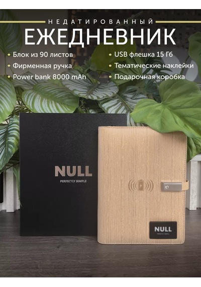 Null Kablosuz Şarjlı Ve Usb Bellekli Günlükcanganimalı Ajanda 155541694 Sandal Ağacı