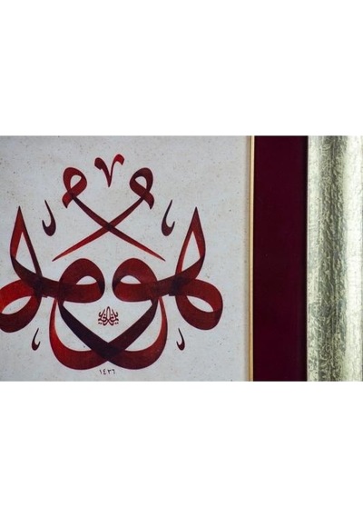 İslami Tablo 45x45 Cm Tıpkı Basım Hat Sanatı Dekoratif Çerçeveli ''müsenna Hu ''