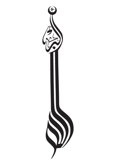 Hat Yazısı Allahu Ekber Oto Özel Yeni Sticker 10 X 49 Cm