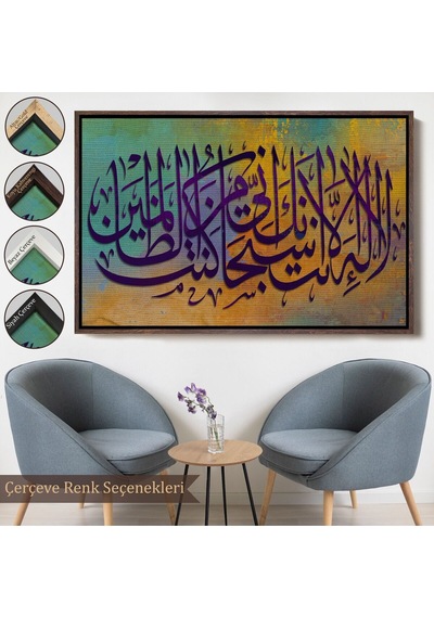 Çerçeveli Senden Başka İlah Yoktur, Kuşkusuz Ben Hata Edenlerdenim Ayeti Kanvas Tablo-3373