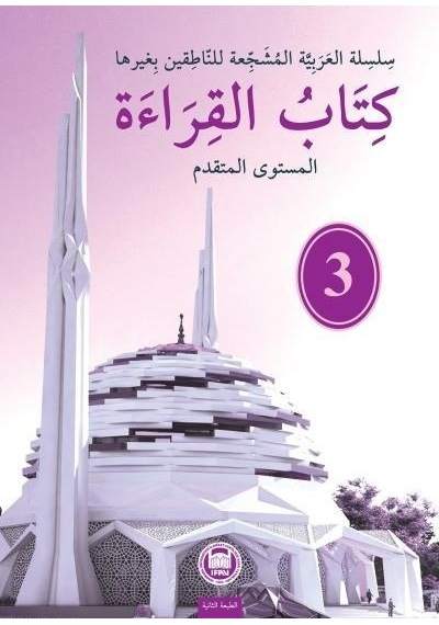 Kitabu'L-Kıraat 3 Halil Ibrahim Kaçar