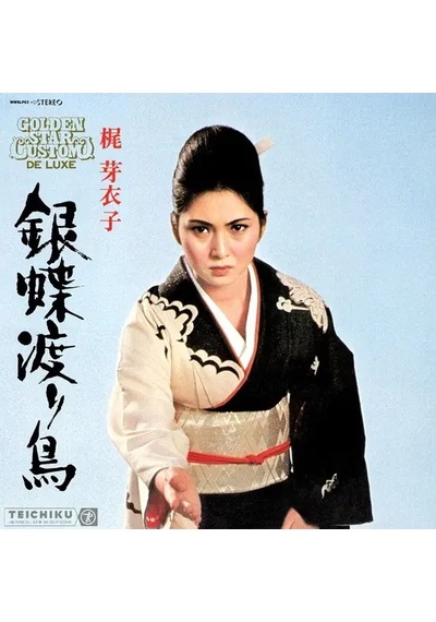 Meiko Kaji Gincho Wataridori Remastered Edition Lp Plak