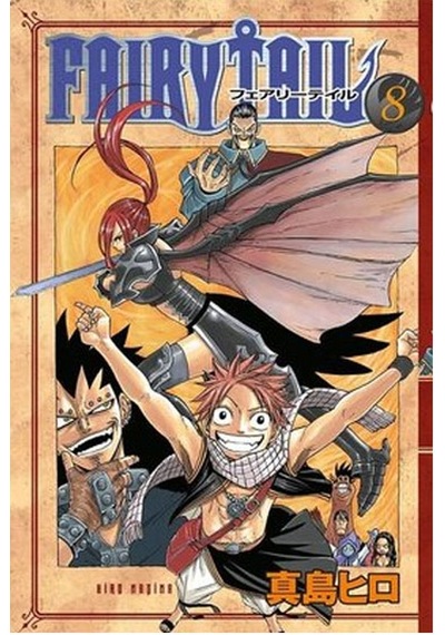 Fairy Tail 8 - Hiro Maşima - Gerekli Şeyler