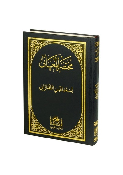 Arapça Muhtasarü'l-meani Eski Usul Medrese Yazısı Orta Boy /...