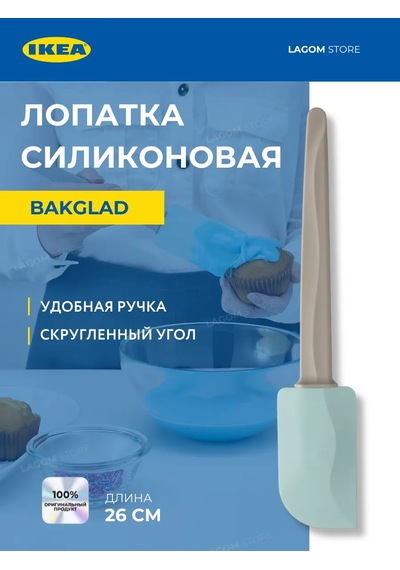 Ikea Bakglad Silikon Spatula 144928988 Turkuaz