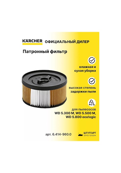 Karcher Karcher Wd Kartuş Filtresi, Ürün No. 6.414-960.0 158956147