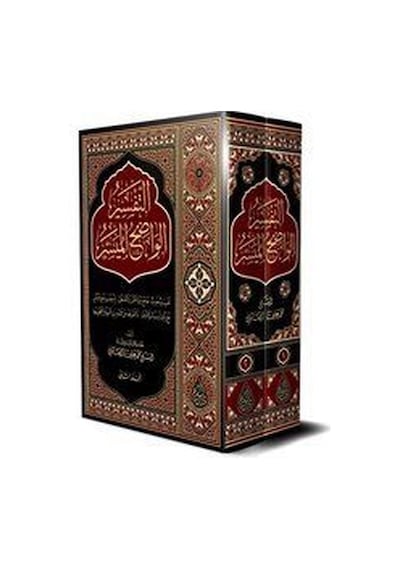 Et-tefsîru'l-vadıhu'l-müyesser / Muhammed Ali Es-sabuni