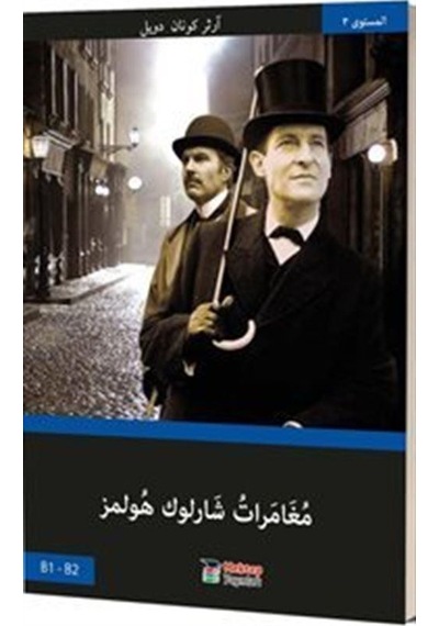 Sherlock Holmes'in Maceraları (Arapça) / Basel Swed