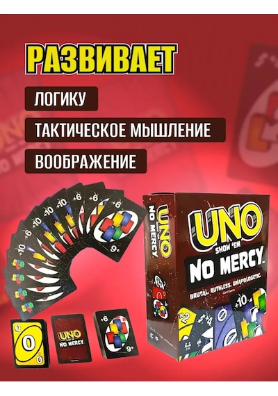 Uno Uno No Mercy Masa Oyunu 401043905