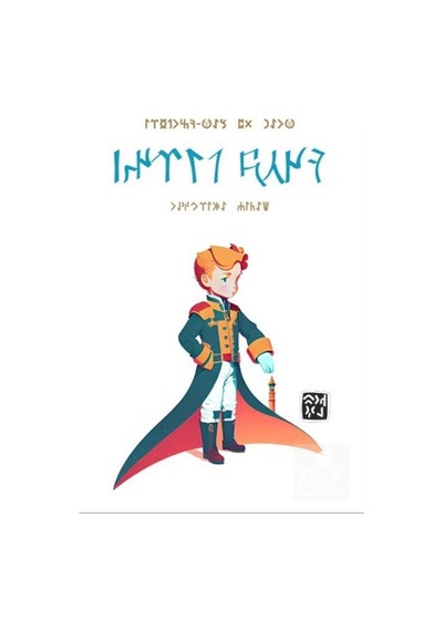İlk Göktürkçe Küçük Prens / Antoine De Saint Exupery