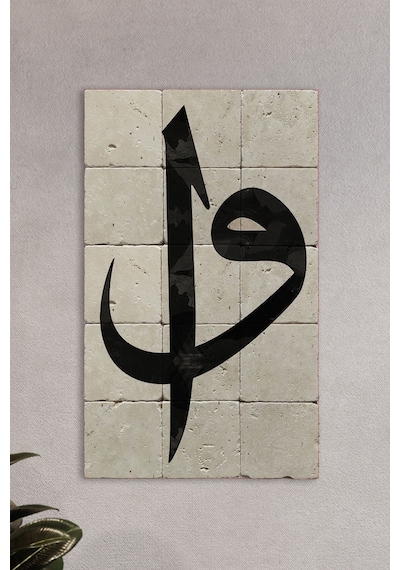 Taş Tablo Elif Vav Islami Tablo- Duvar Dekoru, Dini Tablo, 30x50cm