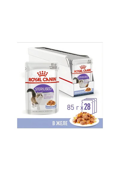 Royal Canın Sterilised Jöleli Kedi Maması, 28 X 85 Gr 194009963