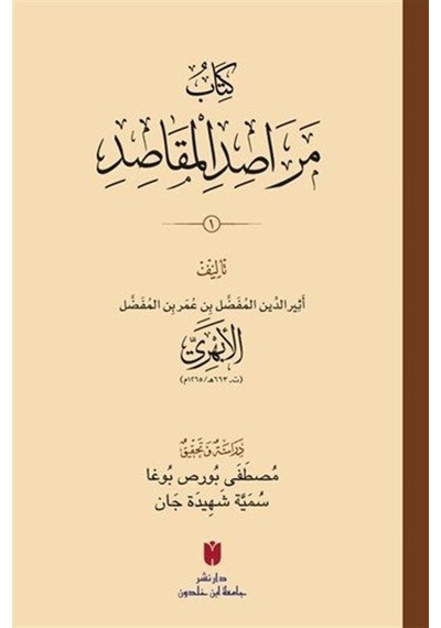 Kitabu Merasıdu'l-makasıd 2 Cilt Karton Kapak ك ت اب م ر اص...