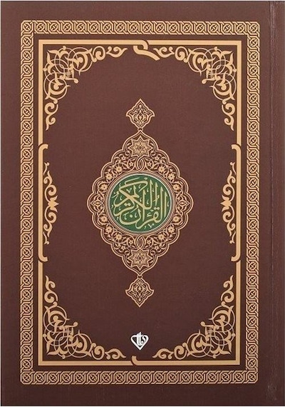 Kur'an -ı Kerim -Renkli  - Hafız Boy  - Kahverengi - Türkiye Diyanet Vakfı Yayınları