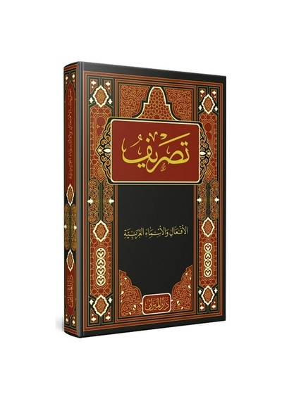 Tasrif Arapça Yeni Dizgi,rahle Boy Fiil Ve İsim Çekimleri Tasriful İfali Vel Esmail Arabiyyeti