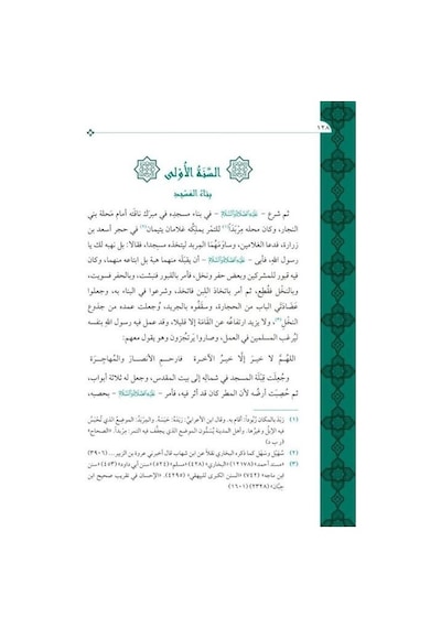 Nurul Yakin Fi Sireti Seyyidil Mürselin  - Arapça Geniş Tahkikli Renkli  - Muhammed B.Afif El -Bacuri El  - Hudari  - Maruf Yayınevi