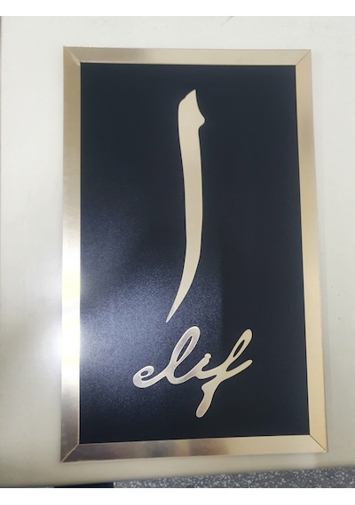 Elif Yazılı Tablo Siyah Mdf Üzeri Gold Pleksi Dini Islami Duvar Dekorasyon 30x48 Cm 1 Adet