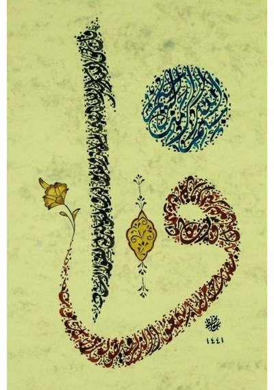 Hüsn-i Hat 21x30 Cm Çerçevesiz İhlas Suresi,nazar Ve Besmele