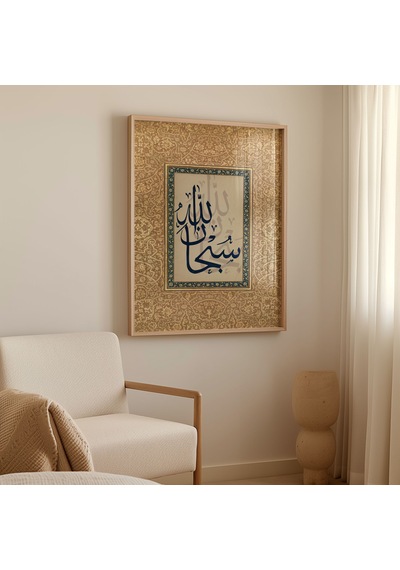 Subhanallah Allah Yücedir Çerçeveli Tablo İslami Duvar Tablosu Dini Tablo Çerçeveli