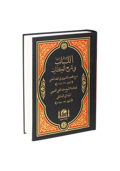 El-lübab Şerhi Muhtasar Kuduri Hanefi Fıkhı Yeni Dizgi Arapça...