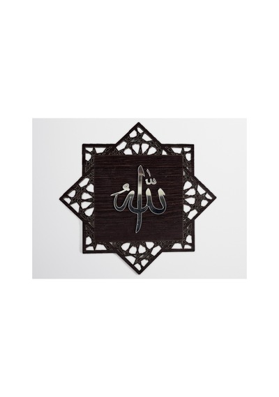 Kk Swords Allah - Muhammed, Islami Ahşap Duvar Tablo 521468732941