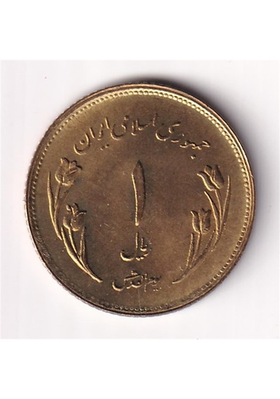 İran, 1 Riyal 1980, Çil Dünya Kudüs Günü