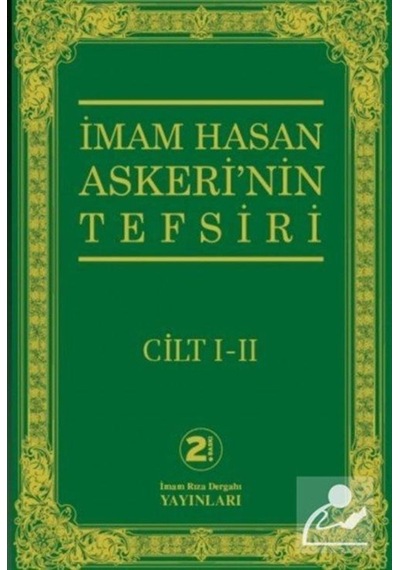 İmam Hasan Askeri'nin Tefsiri Cilt 1 - 2- İmam Rıza Dergahı Yayınları