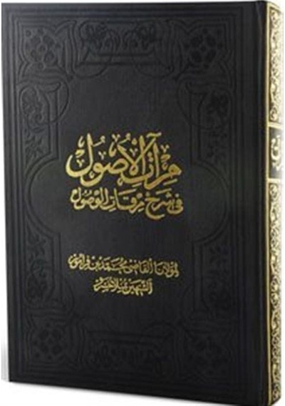 Mir'atü'l-Üsul Fi-Şerh-İ Mirkati'l-Vü 1. Cilt (Büyük Boy)