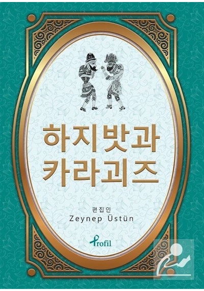 Hacivat Karagöz - Korece Seçme Hikayeler - Zeynep Üstün - Profil Kitap