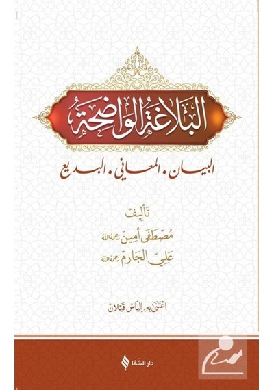 El Belağatü'l Vadıha - Ali Carım - Şifa Yayınevi