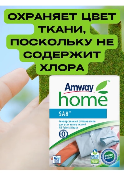 Amway Sa8 Çok Amaçlı, Tüm Kumaş Türleri İçin Beyazlatıcı 271484865