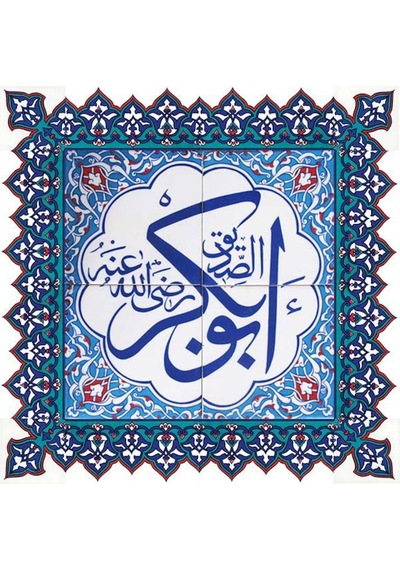 Armada Çini 60X60 Cm Halife Isimleri Yazılı Ayetli Çini Karo