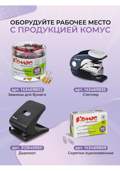 Komus Mıknatıslı Kırtasiye Ataş Kutusu 143469870