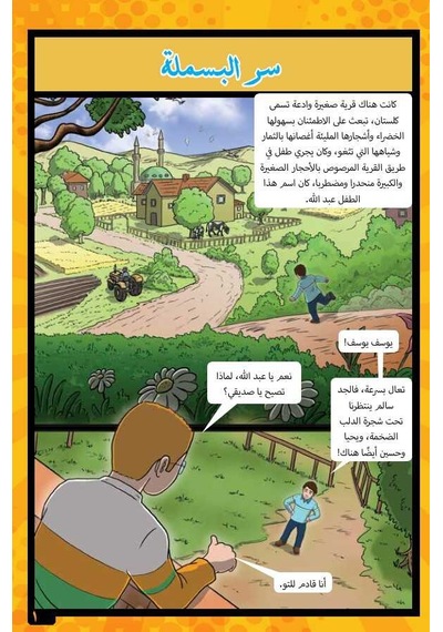 Nur Hikayeleri (8 Kitap - Arapça) - مجموعة قصص النور  (ثمانية كتب)