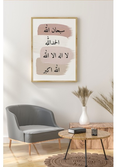 Ahşap Çerçeveli Mdf Tek Tablo İslami 3 Serisi Kendi Tablo Setinizi Oluşturacağınız Liste 42 X 62 Çerçeveli 1153 Ahşap Çerçeveli Mdf Tek Tablo İslami 3 Serisi Kendi Tablo Setinizi Oluşturacağınız Liste 42 X 62 Çerçeveli 1153