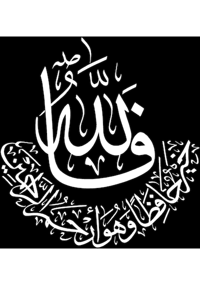 Yusuf Suresi 64 Sticker 20 X 20 Cm