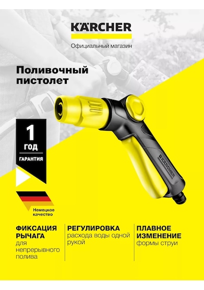 Karcher Sulama Tabancası 2.645-265.0 174589067