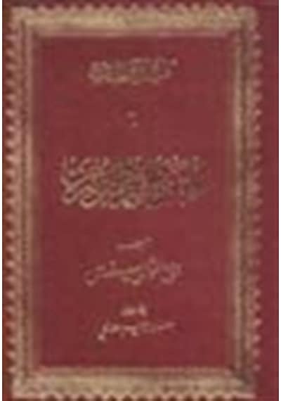 Mesnevi Nuriye (Arapça) (Büyük Boy) / Bediüzzaman Said Nursi