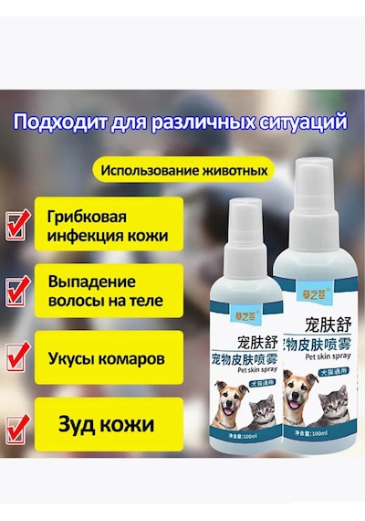 Kedi Ve Köpekler İçin 100 Ml Pire Ve Parazit Spreyi 434459647