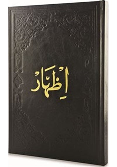 İzhar (Arapça) / Heyet