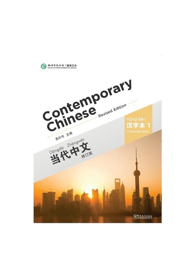 Contemporary Chinese 1 Character Book Revised