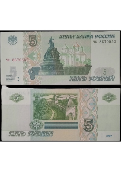 Rusya 5 Ruble Yabancı Kağıt Para
