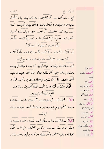 Rahle Boy Şualar-2 Mecmuası Osmanlıca, Genişletilmiş