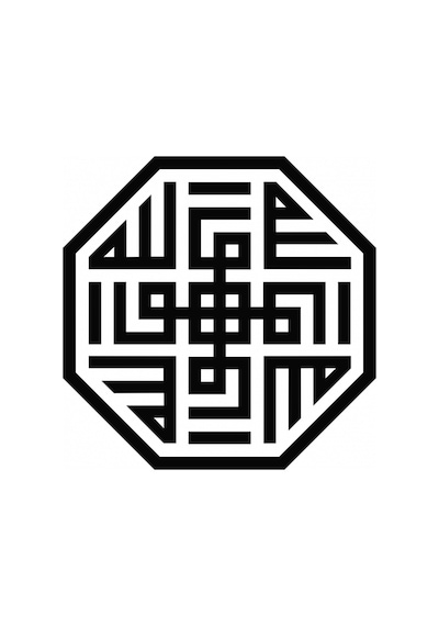 Kufi Huvallah Lafza I Şerif Model 102 Kaliteli Kaliteli Sticker 20 X 20 Cm