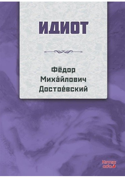 Budala Rusça / Fyodor Mihailoviç Dostoyevski